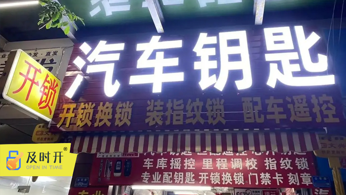 配汽车钥匙 配汽车钥匙